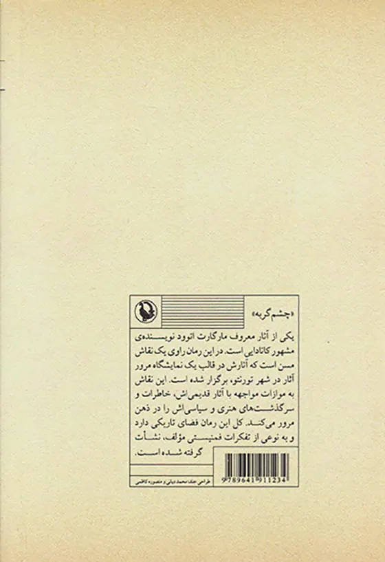 چشم گربه